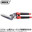 MKK スム−ジング波板切 230mm RH-230 モトコマ