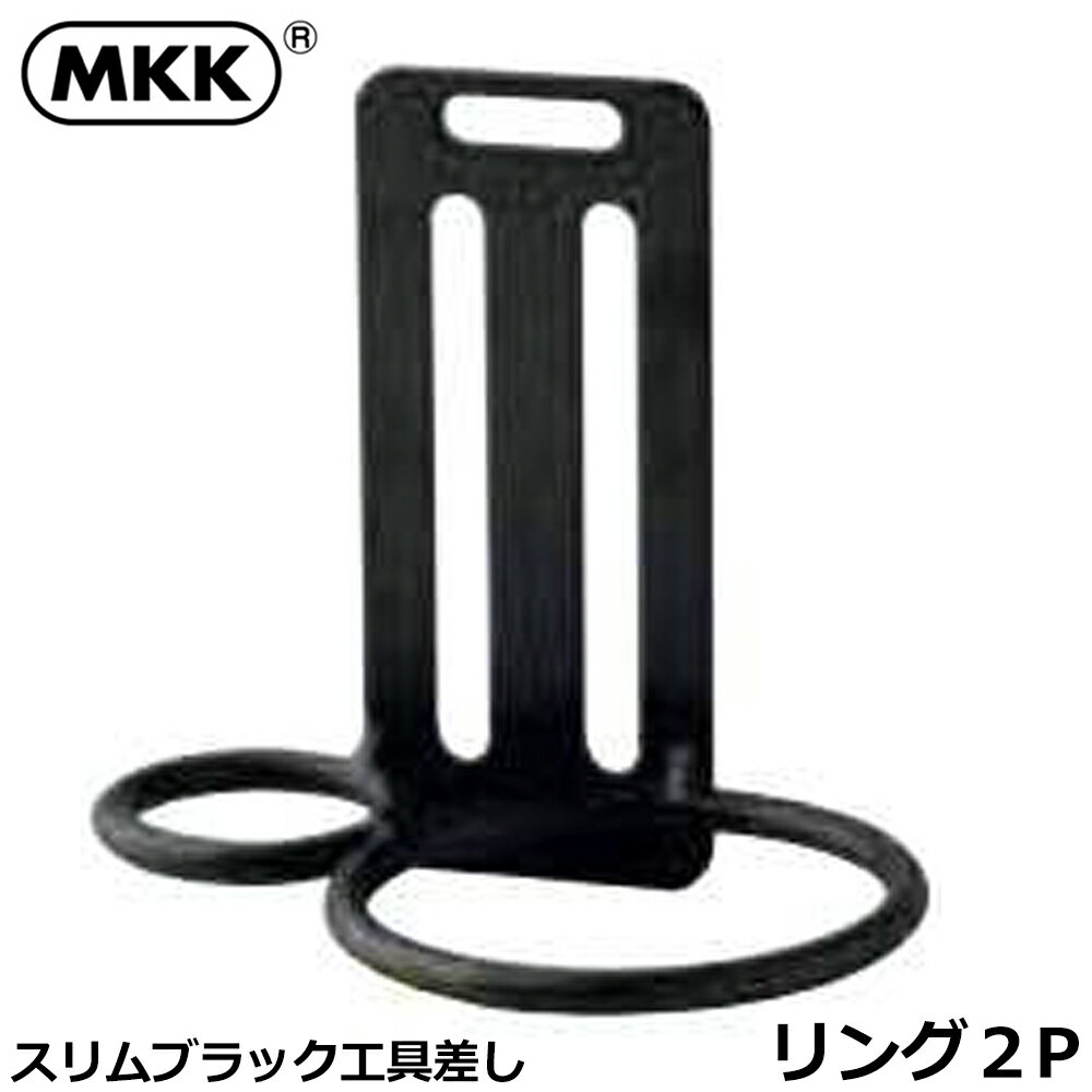 乐天商城 - MKK スリムブラック リング2P SB-2 モトコマ