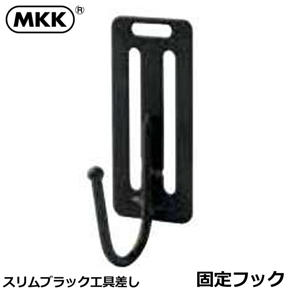 乐天商城 - MKK スリムブラック フックX1 固定型 SB-5 モトコマ