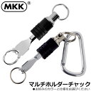 MKK マルチホルダーチャック ドライバーキーホルダー付属 (ブルー/ブルー/ゴールド/ブラック/レッド/シルバー) SL-4C SL-4KK モトコマ