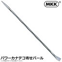 MKK パワーカナテコ寄せバール (750mm/900mm/1050mm) SRI-750 SRI-900 SRI-1050 モトコマ