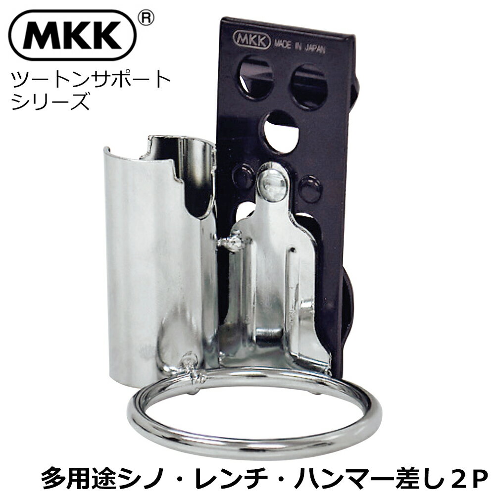 Rakuten - MKK ツートンシリーズ 多用途タイプ シノ・レンチ・ハンマー差し2P TST-4 モトコマ