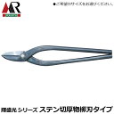 輝盛光 ステン切 厚物柳刃タイプ (240/270/300/360/390/450mm) 板金鋏 安来鋼青紙 曲線切り 直線切り プロ 板金工具 日本製 HST...