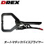 DREX 自動調整機能付 ワイドマウス バイスプライヤー C型 230mm DR-LC7 ディーレックス