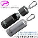 PROX 強力ネオジム磁石式 マグネットダストボックス カラビナ付 (ガンスモーク /シルバー) PX8493G PX8493S プロックス