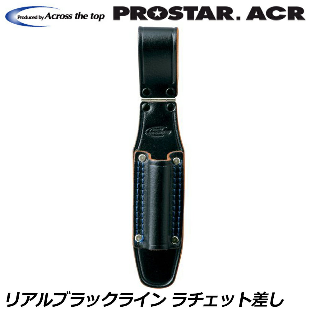 Rakuten - プロスターACR リアルブラックライン 黒革ラチェット差丁番付 BL-21 PROSTAR