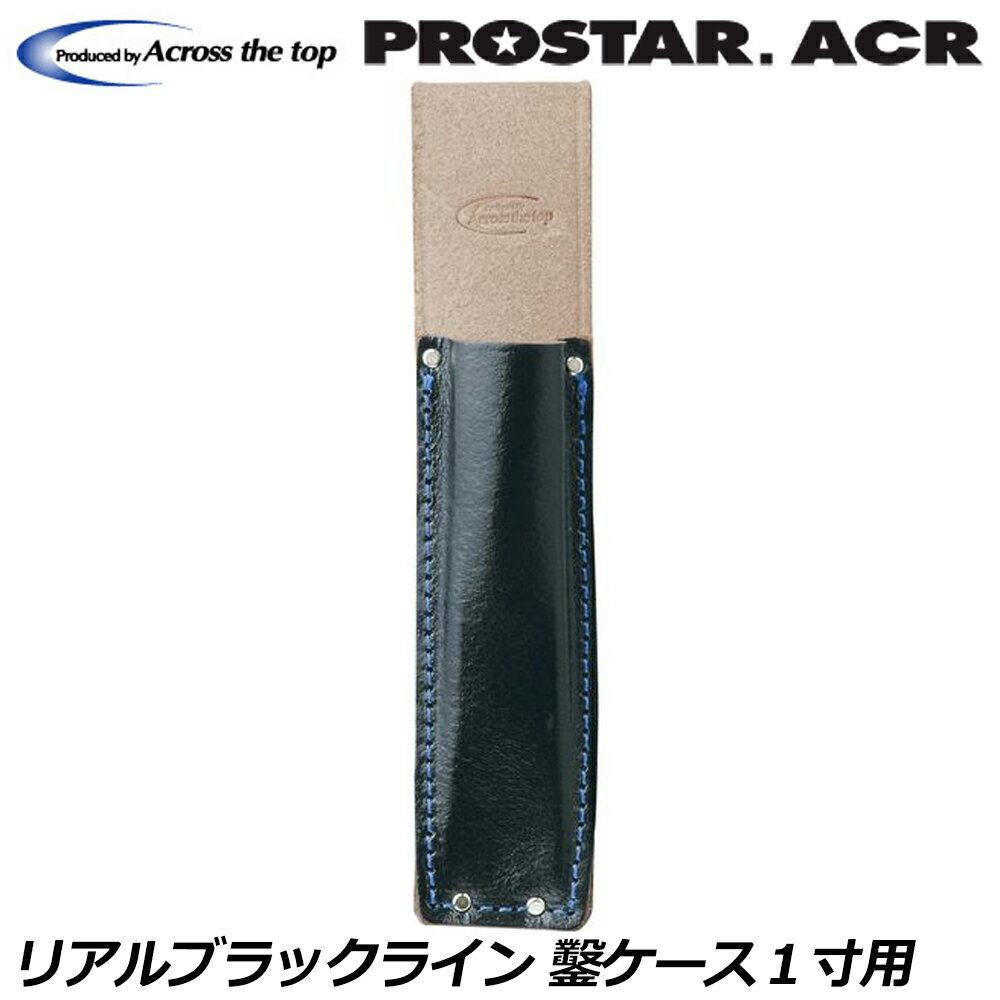 Rakuten - プロスターACR リアルブラックライン 黒革ノミケース 1寸用 BL-51 PROSTAR