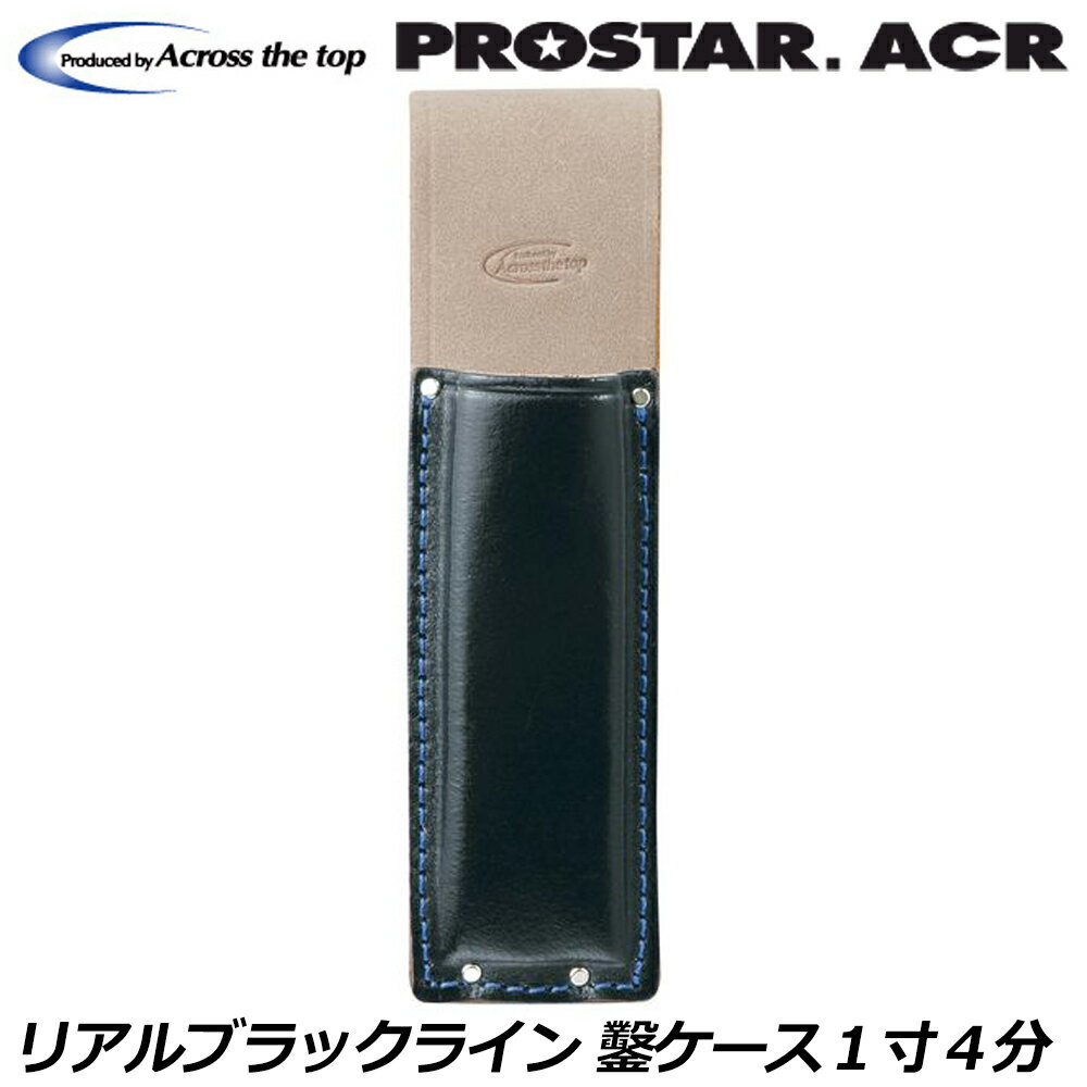 Rakuten - プロスターACR リアルブラックライン 黒革ノミケース 1寸4分用 BL-52 PROSTAR
