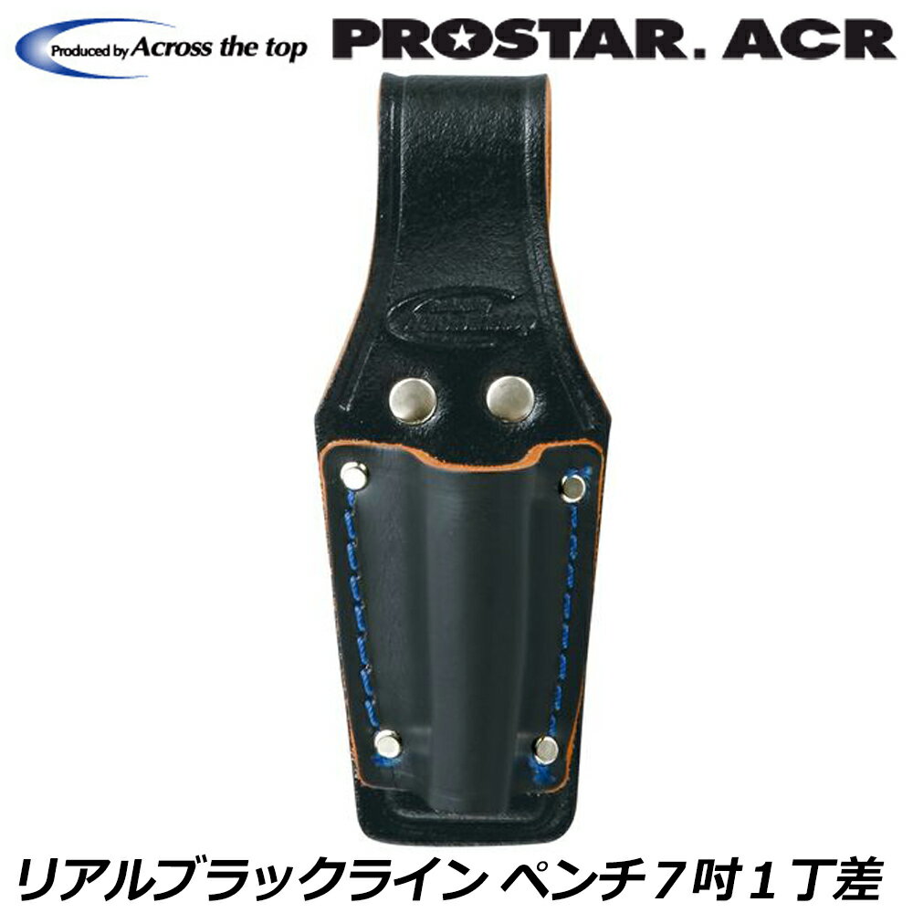 Rakuten - プロスターACR リアルブラックライン 黒革ペンチ7吋1丁差 BL-71 PROSTAR