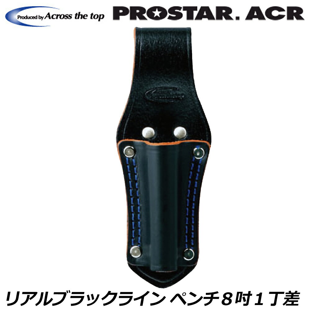 Rakuten - プロスターACR リアルブラックライン 黒革ペンチ8吋1丁差 BL-81 PROSTAR