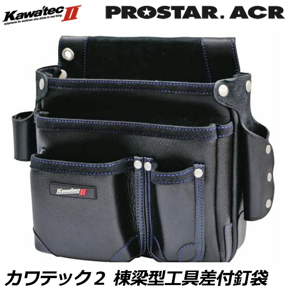Rakuten - プロスターACR KAWA'TEC2 棟梁型工具差付釘袋 KW-721B PROSTAR