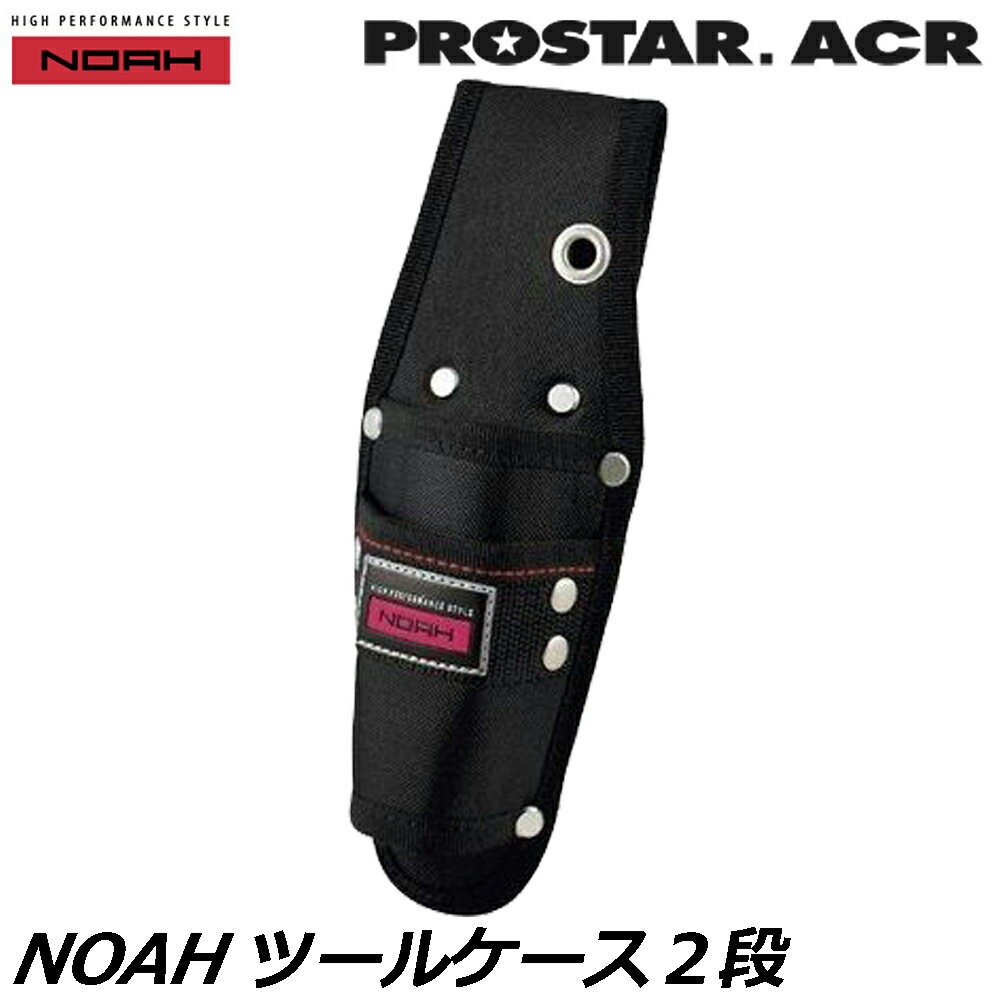 Rakuten - プロスターACR NOAH ツールケース2段 NA-05 PROSTAR
