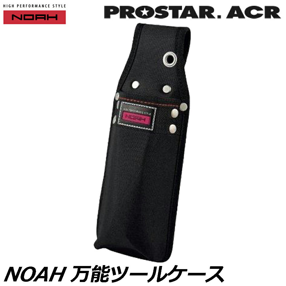 Rakuten - プロスターACR NOAH 万能ツールケース NA-10 PROSTAR