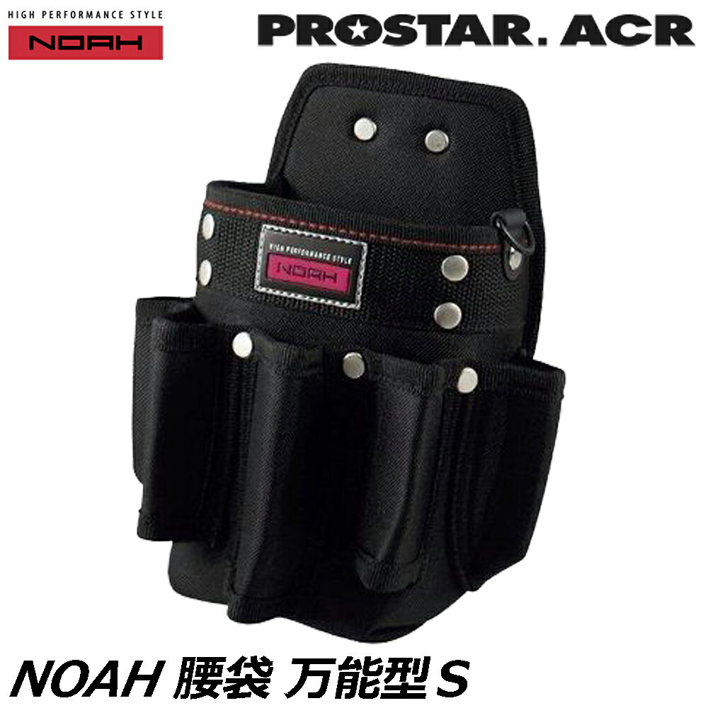 樂天商城 - プロスターACR NOAH 腰袋 万能型 S NA-23 PROSTAR