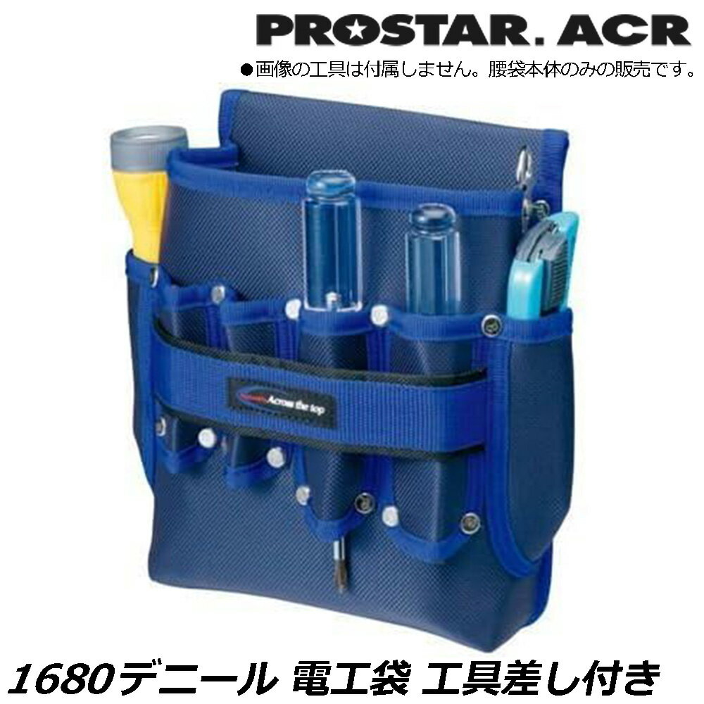 Rakuten - プロスターACR 1680Denier 電工袋 工具差付 PS-07R PROSTAR
