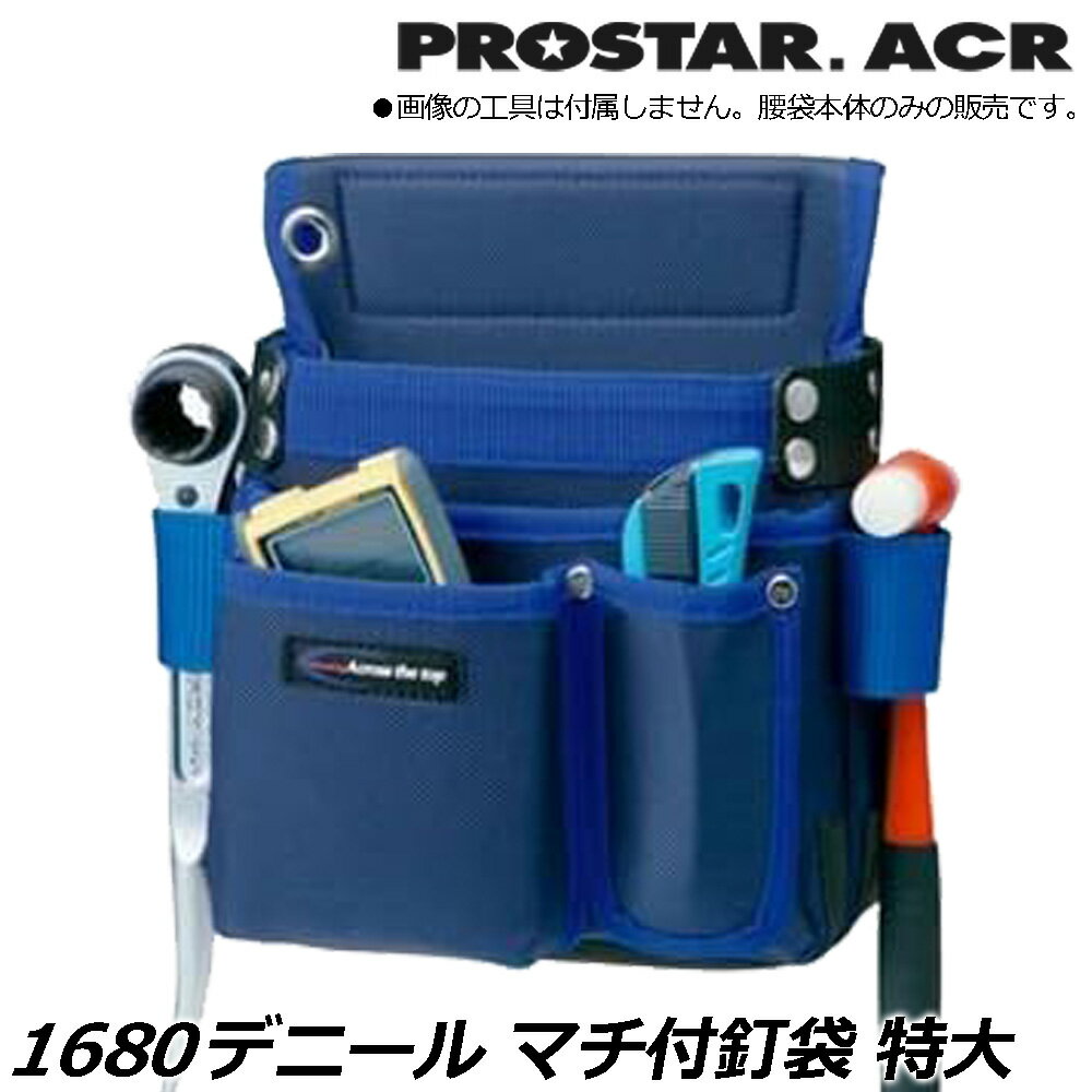 Rakuten - プロスターACR 1680Denier マチ付釘袋 特大 PS-31R PROSTAR