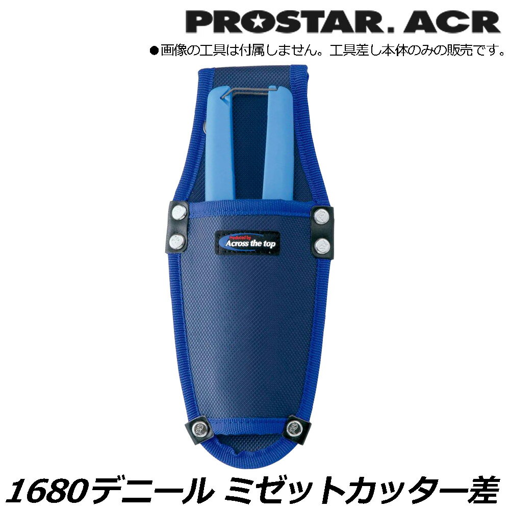 Rakuten - プロスターACR 1680Denier ミゼットカッターケース PS-85R PROSTAR
