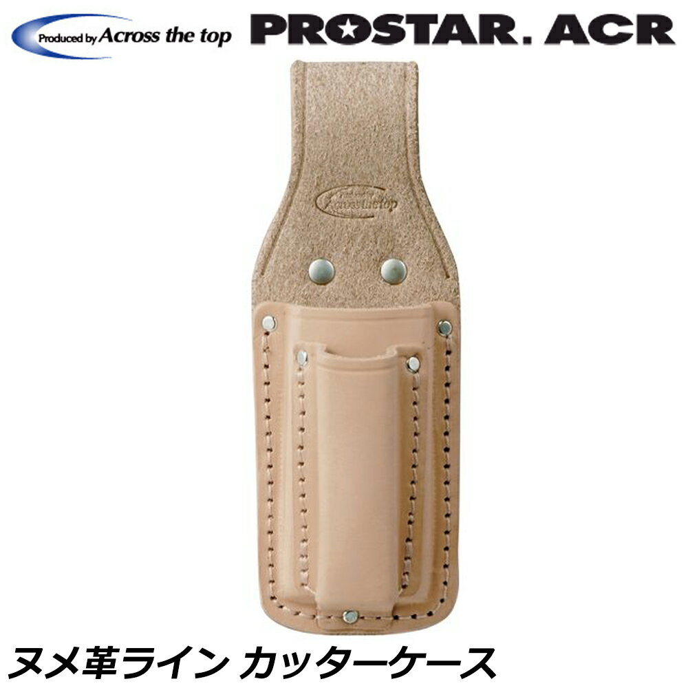樂天商城 - プロスターACR ヌメ革ライン カッターケース SL-33 PROSTAR