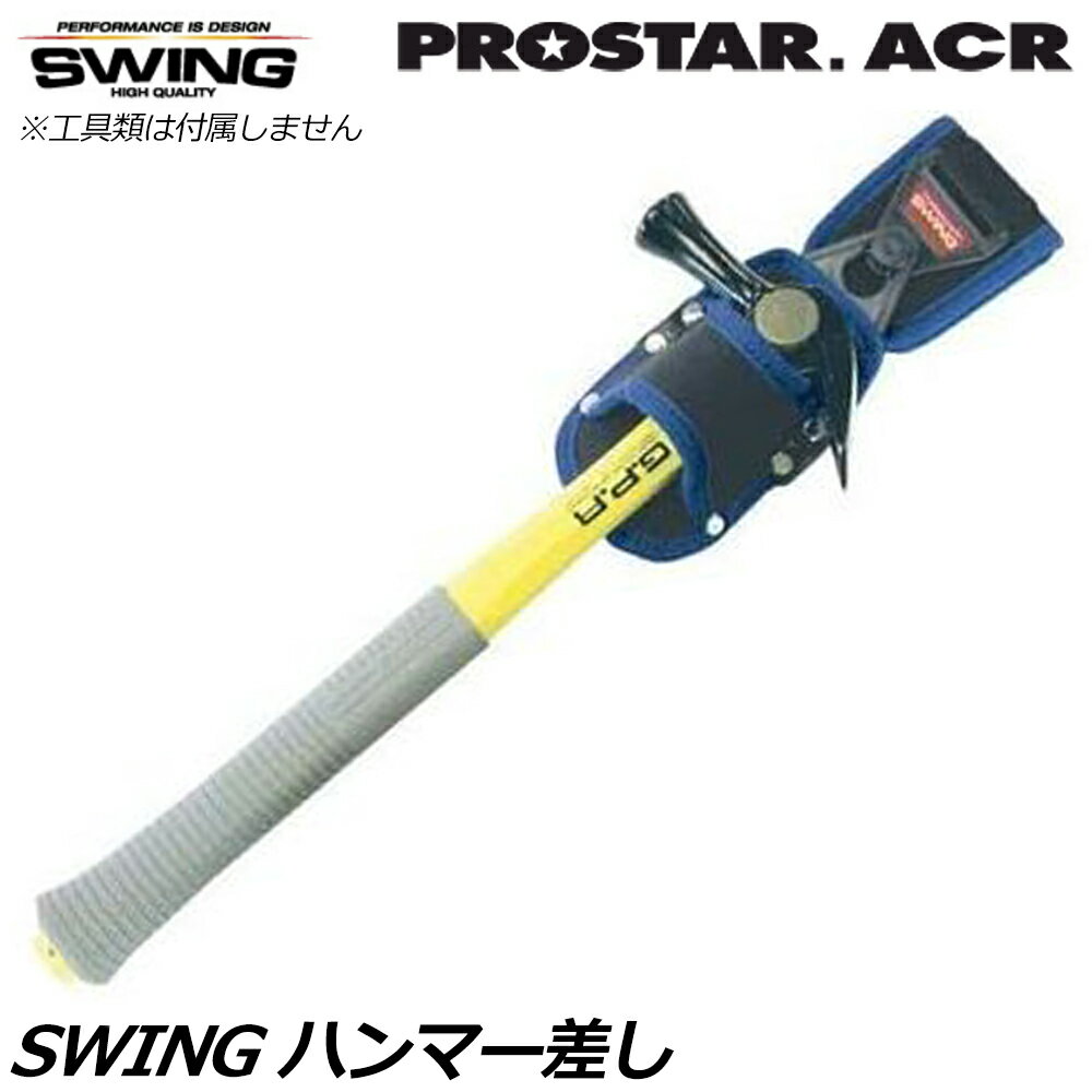 Rakuten - プロスターACR スイングハンマー差 SWING-04 PROSTAR