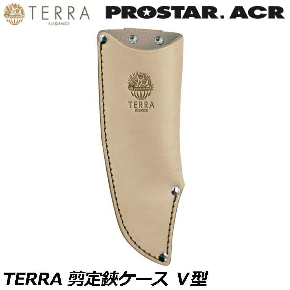 Rakuten - プロスターACR TERRA 剪定鋏ケース V型 TR-05 PROSTAR