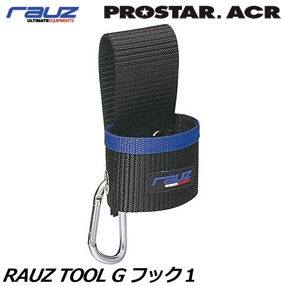 Rakuten - プロスターACR ラウズ TOOL Gフック1丁差 VX-001 PROSTAR