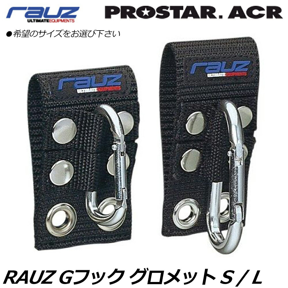 Rakuten - プロスターACR Gフック グロメット (S/L) VX-009 VX-010 PROSTAR