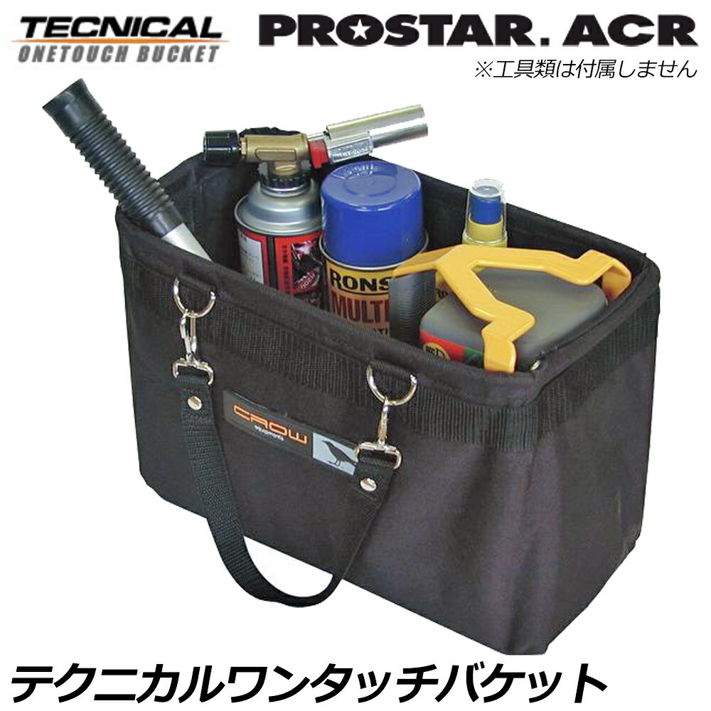 Rakuten - プロスターACR テクニカル ワンタッチバケット Z-200 PROSTAR