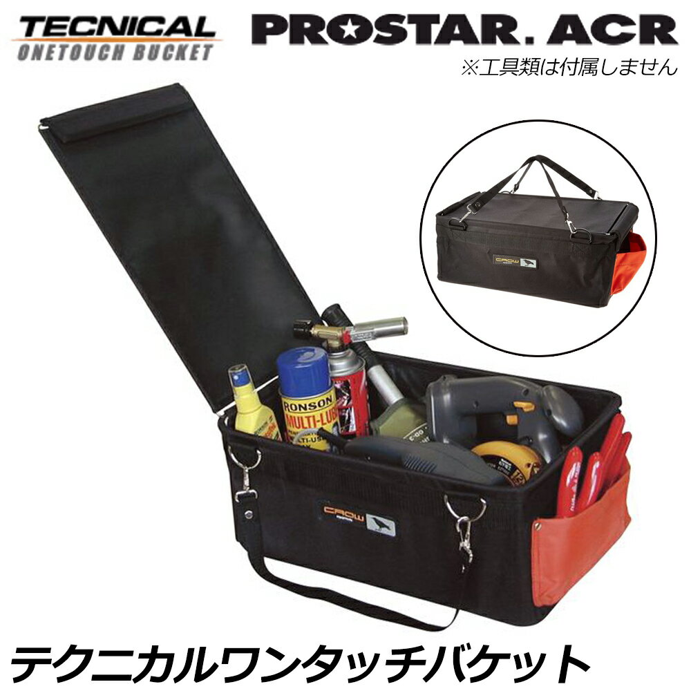 Rakuten - プロスターACR テクニカル ワンタッチバケット Z-400 PROSTAR