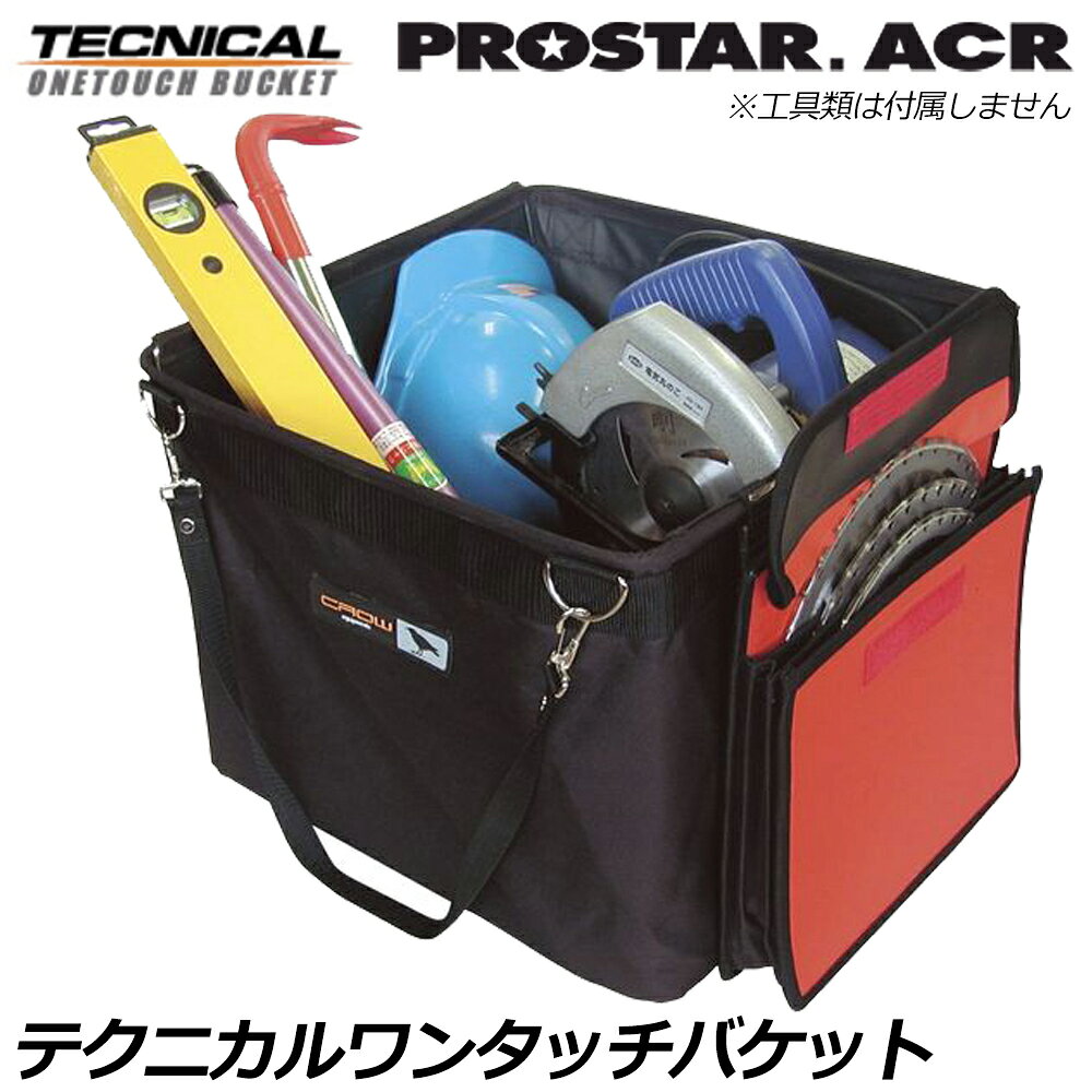 Rakuten - プロスターACR テクニカル ワンタッチバケット Z-500 PROSTAR