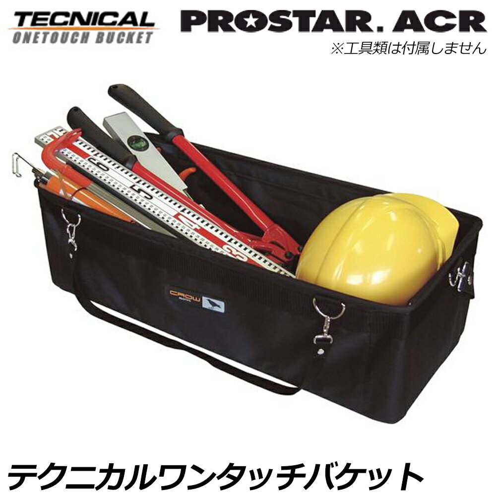 Rakuten - プロスターACR テクニカル ワンタッチバケット Z-700 PROSTAR