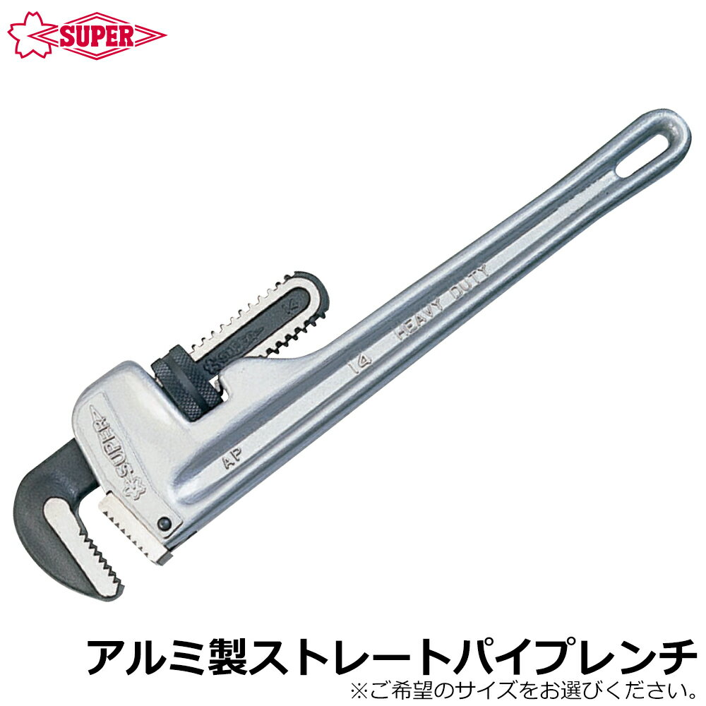 Rakuten - スーパーツール アルミ製ストレートパイプレンチ (250mm/300mm/350mm/450mm/600mm/900mm) AP250E~AP900E SUPERTOOL