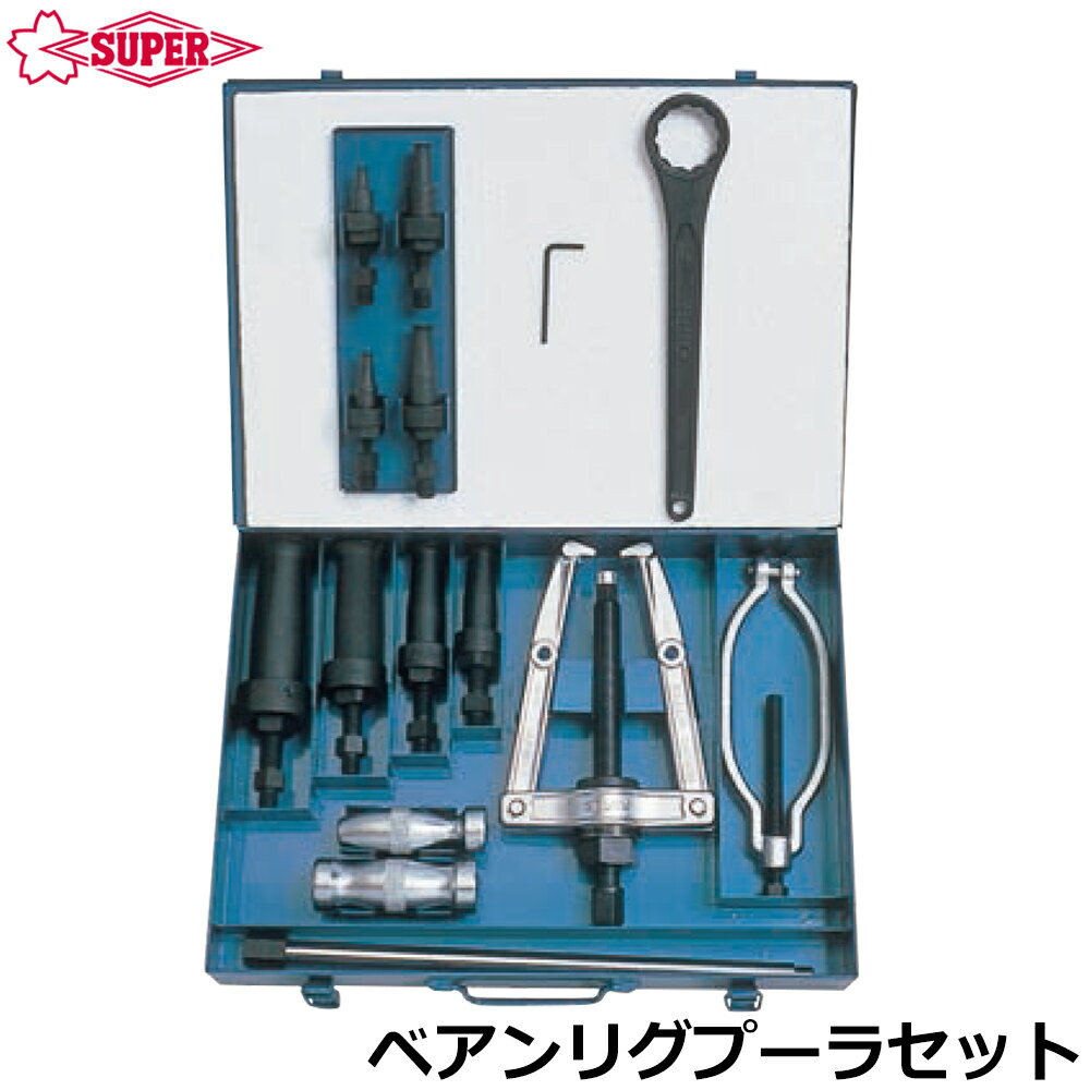 Rakuten - スーパーツール ベアリングプーラセットプロ用強力型 BP60 SUPERTOOL