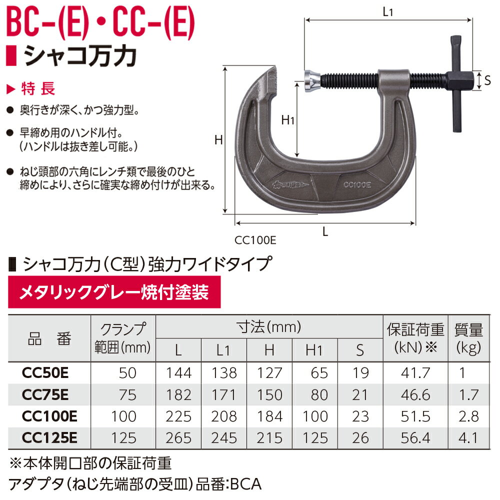 スーパーツール C型 シャコ万力 50mm 強力ワイドタイプ 早締め用ハンドル付 CC-E SUPERTOOL