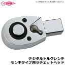 スーパーツール デジタルトルクレンチ モンキタイプ用ラチェットヘッド 差込角 9.5mm/127mm (DTMW30085/30135用・DTMW41200用)...
