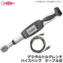 スーパーツール デジタルトルクレンチ ハイスペック ケーブル式 差込角(6.3mm/9.5mm/12.7mm/19.0mm) DTRH-C SUPERTOOL