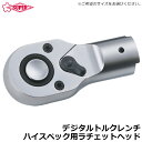スーパーツール デジタルトルクレンチ ハイスペック用ラチェットヘッド 差込角(6.3mm/9.5mm/12.7mm/19.0mm) DTRH-R・C用 SUPE...