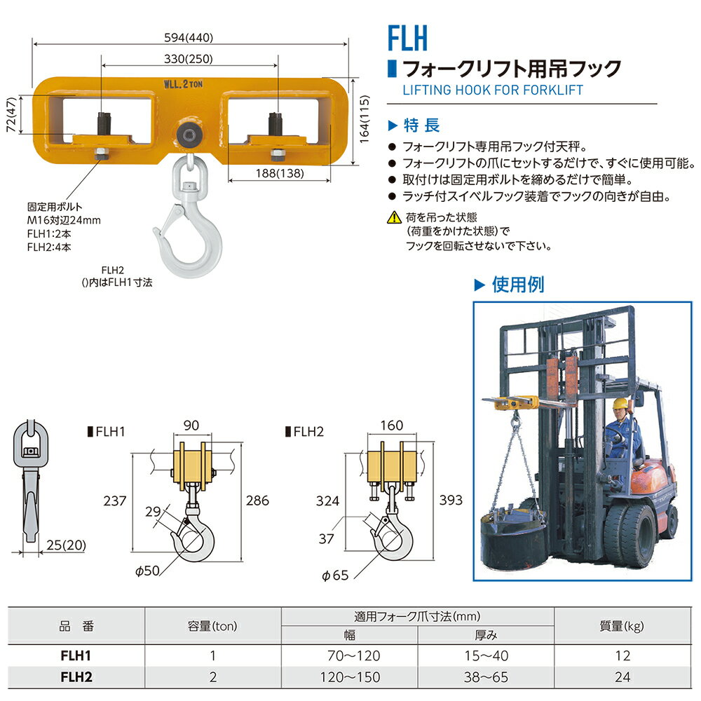 スーパーツール フォークリフト用吊フック 1t ~2t 吊フック天秤 FLH1 FLH2 SUPERTOOL