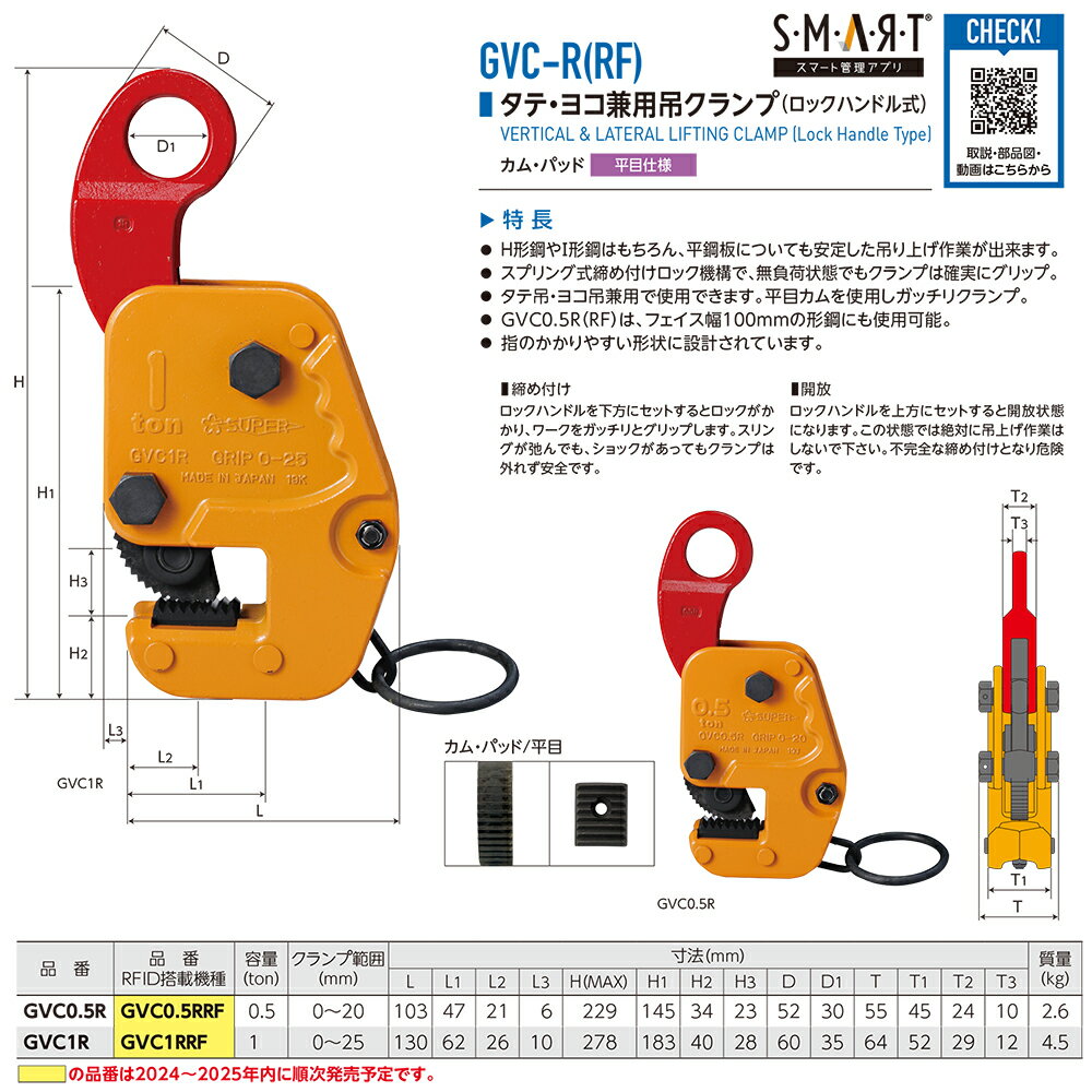 スーパーツール タテ・ヨコ兼用吊クランプ ロックハンドル式 容量(0.5t,1t) 立横兼用 GVC0.5RRF GVC1RRF SUPERTOOL
