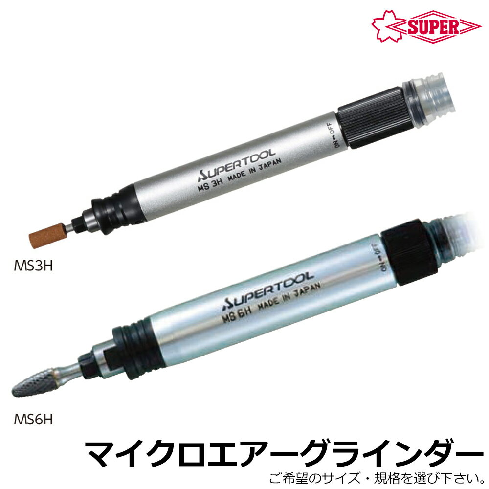 ѡġ ޥ饤 (å󥰷¦3/6) ȥ졼ȥ MS3H MS6H SUPERTOOL