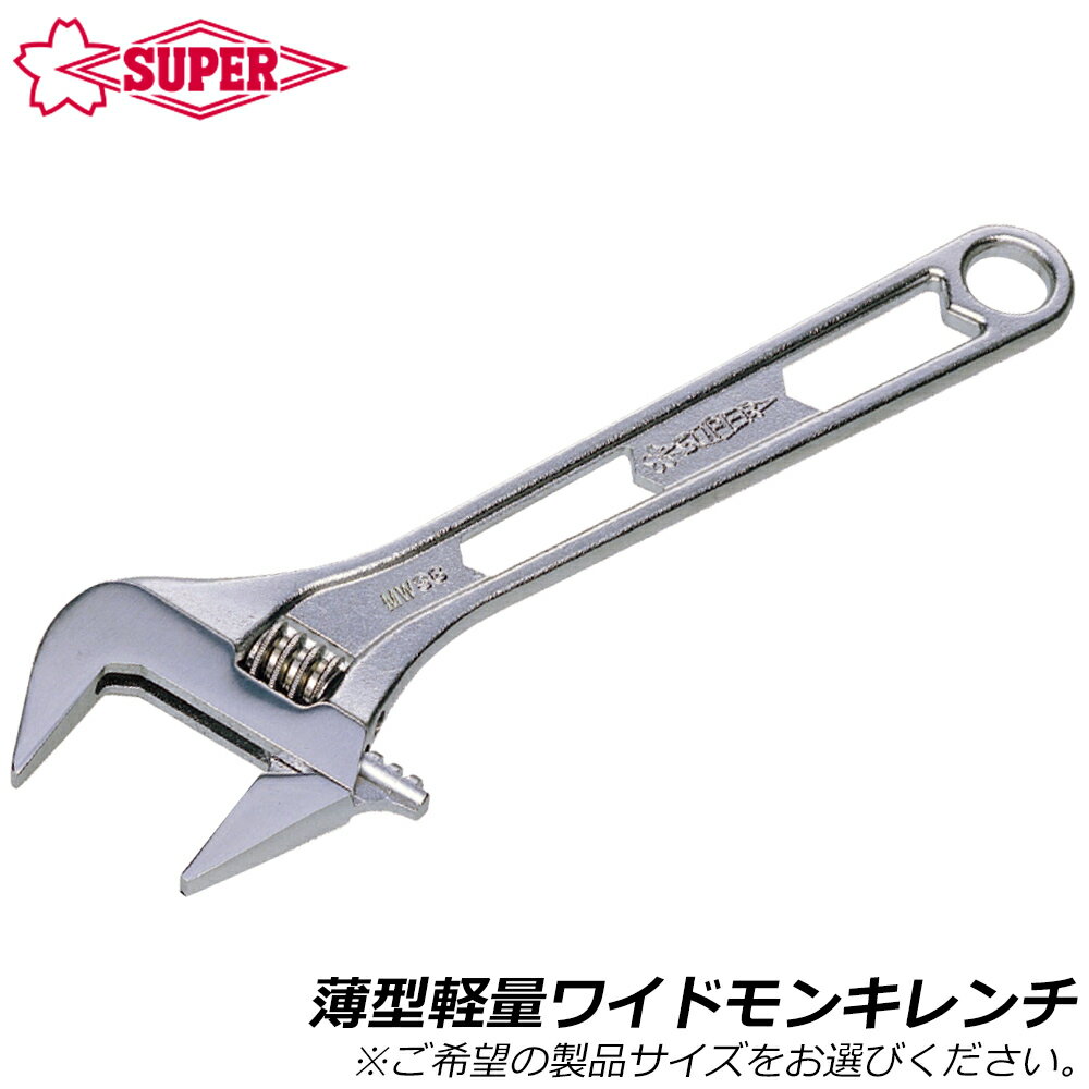 商品情報 メーカー スーパーツール品番 MWM仕様・スペック 【材質】特殊合金鋼【仕上】ニッケルクロムメッキ■JIS企画品よりもワンランク上の口開きが出来るワイドタイプのモンキレンチ！●肉抜きボディを採用しているので取り回し易く軽量です。●口開きは0mmから開口が可能です。●装備の重たい職人さんや、一つ上のサイズのボルトナットを少しでも小型のモンキーレンチで締結したい職人さんにお薦め。軽量でありながらJISモンキレンチよりも口開きが開口する薄型軽量ワイドモンキーレンチシリーズ！ 【取り回し易く使い易い薄型軽量モデル！】 2