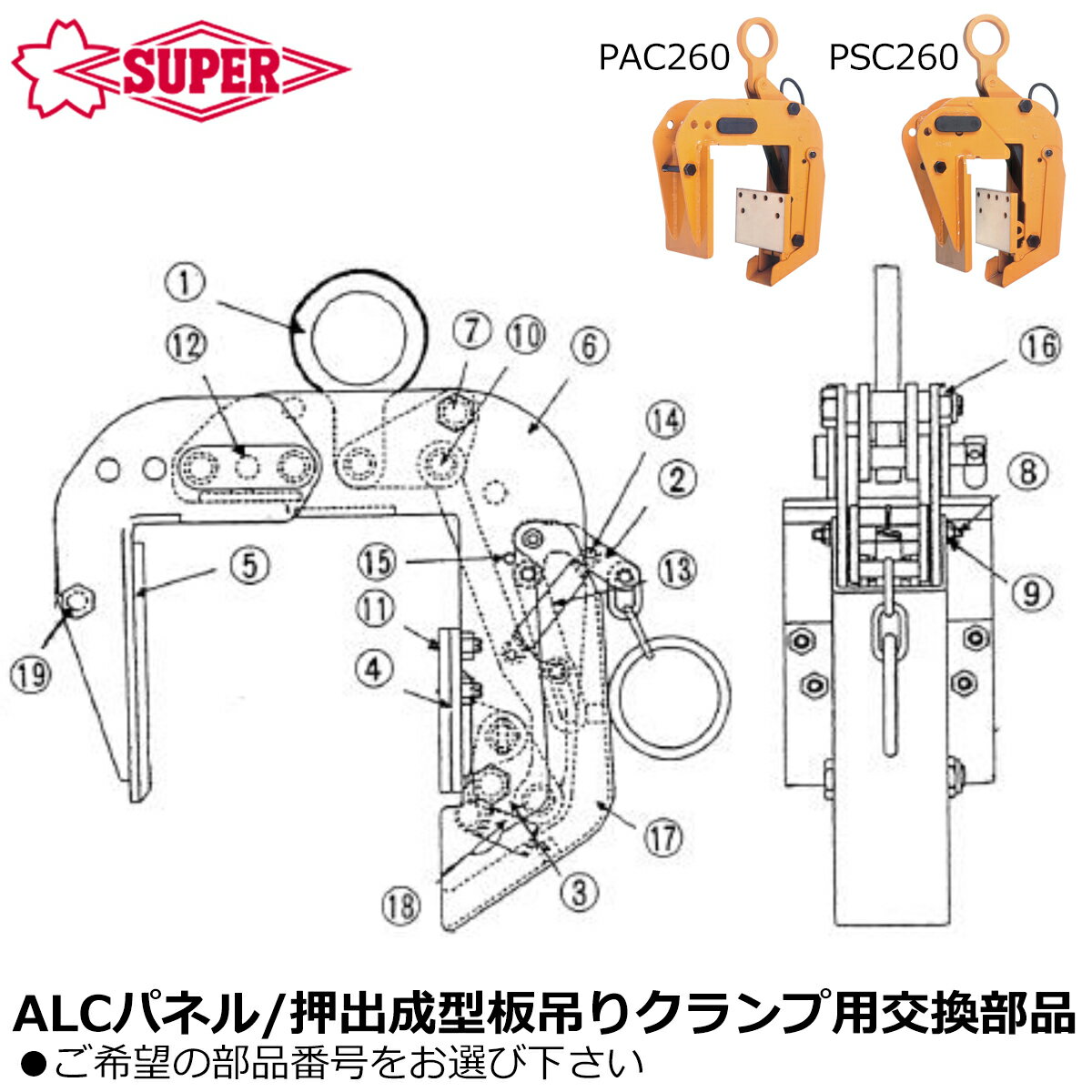 �����ѡ��ġ��� [��������] ALC�ѥͥ��ߤꥯ���� �����������ߤꥯ���� PAC260�� PSC260�� �򴹥ѡ��� SUPERTOOL