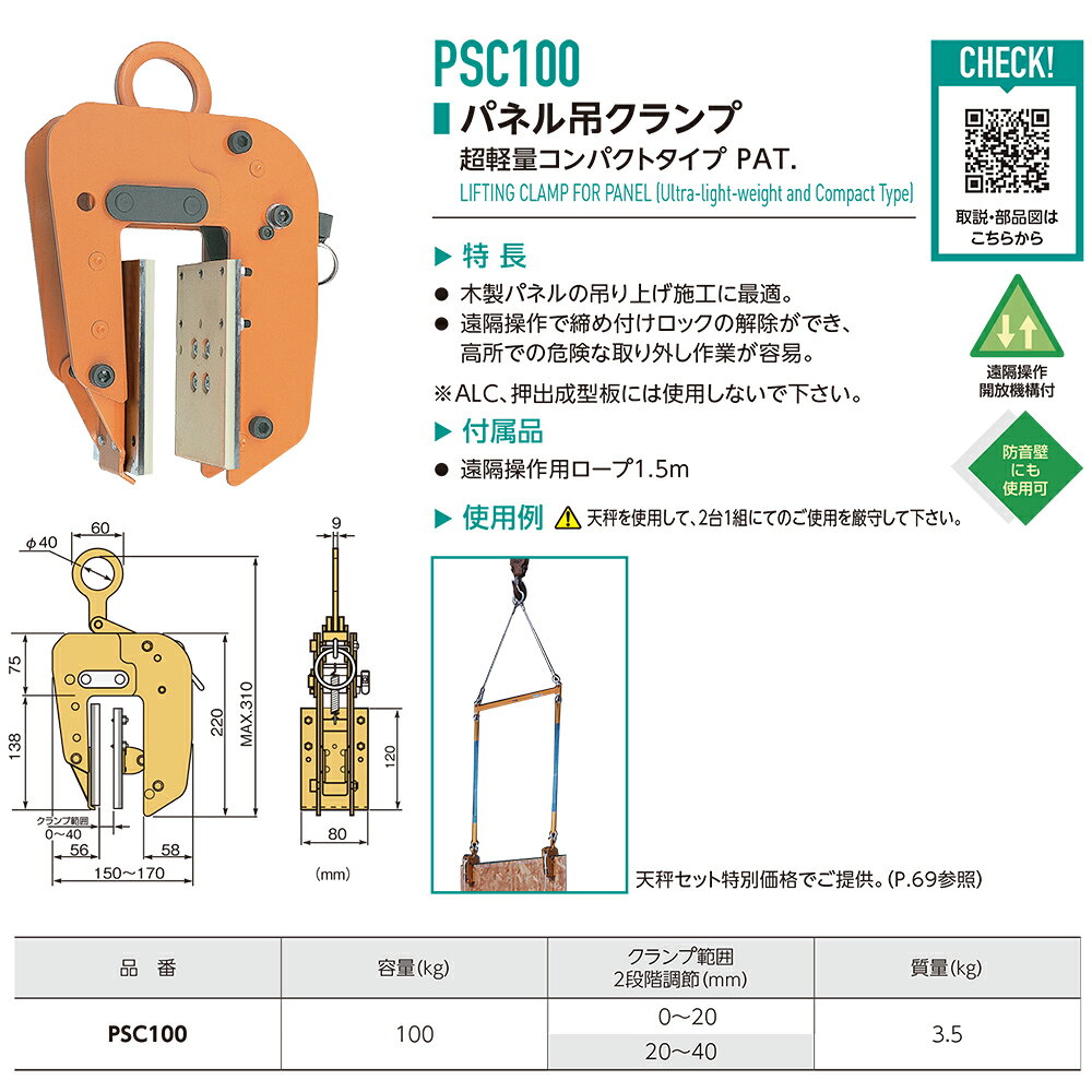 WELLTOOLS 楽天市場店のスーパーツール パネル吊クランプ 超軽量コンパクトタイプ 天秤吊りセット 容量 100kg PSC100S SUPERTOOL｜アングル2