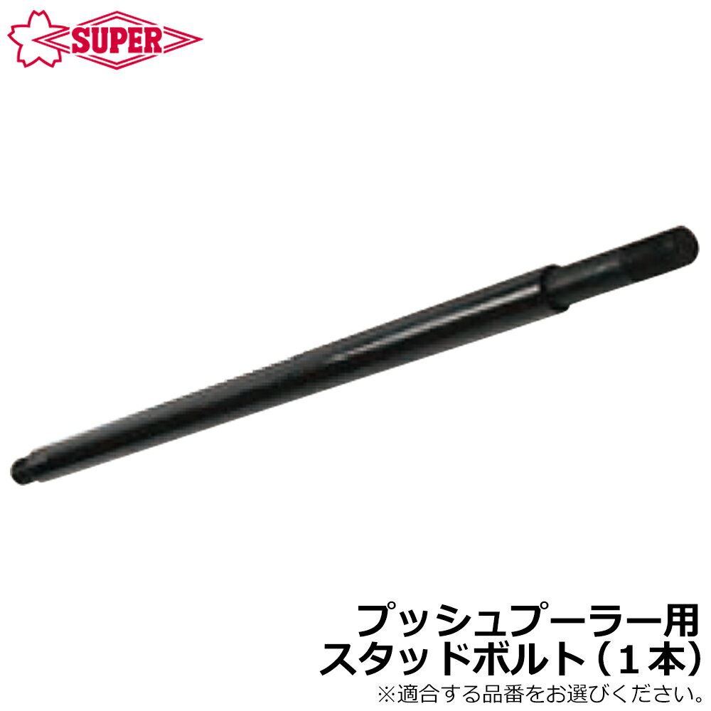 �����ѡ��ġ��� �ץå���ס�����ѥ����åɥܥ��(1��) PSN2125~PSN4420 SUPERTOOL