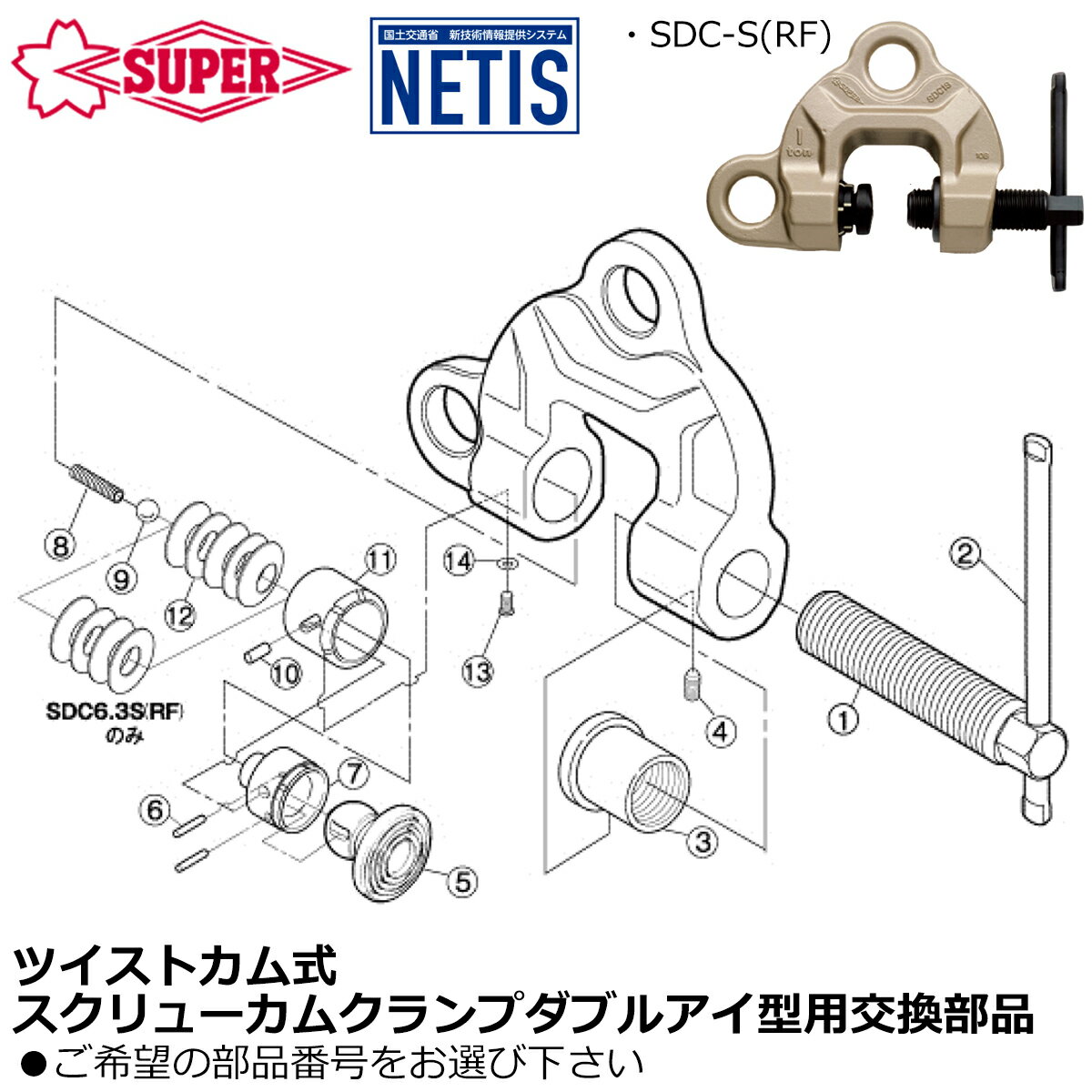Rakuten - スーパーツール [純正部品] スクリューカムクランプ ダブルアイ型 ツイストカム式タイプ 交換用パーツ NETIS SDC-S SDC-SRF SUPERTOOL