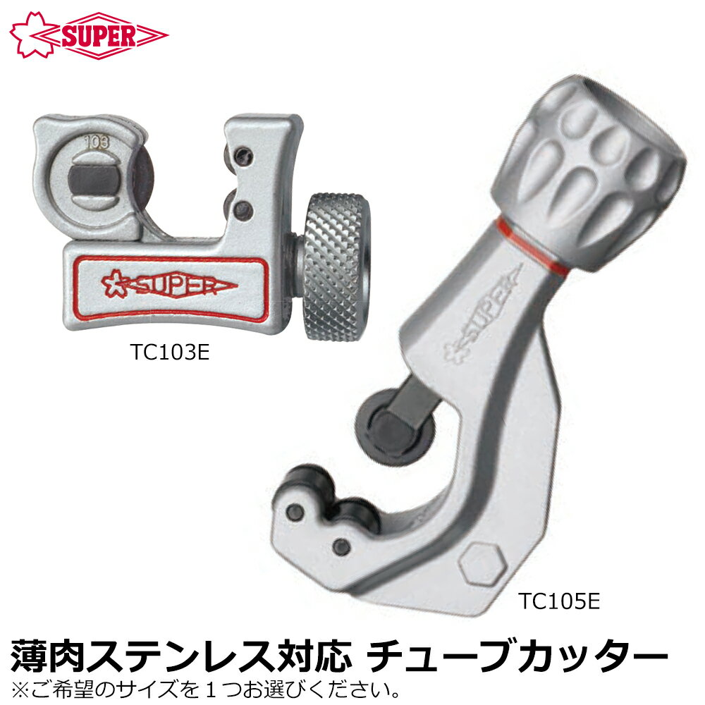 �����ѡ��ġ��� �������ƥ�쥹�б� ���塼�֥��å��� TC103E TC104E TC105E TC107E TCC SUPERTOOL