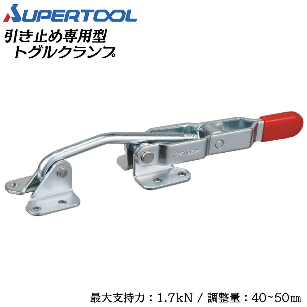 商品情報メーカースーパーツール品番TLA250F仕様・スペック【ベースタイプ】フランジ【質量】330g【最大支持力】1.7kN【調整力】40mm〜50mm●検査治具をはじめ、熔接治具、その他組立治具、加工治具に最適です。●支持ピンはステンレスを採用しており、長期の使用に対応しております。※最大支持力等は、全て最高数値で表示されています。押え位置、ボルト調整等により数値は下がりますのでご注意下さい。バリエーション【引き止め専用型トグルクランプ】フランジ（TLA110F）フランジ・ステンレス製（STLA110F）フランジ（TLA150F）フランジ・ステンレス製（STLA150F）フランジ（TLA120F）フランジ・ステンレス製（STLA120F）フランジ（TLA160F）フランジ・ステンレス製（STLA160F）フランジ（TLA200F）フランジ（TLA250F）フランジ（TLA400F）スーパーツール 引き止め専用型トグルクランプ フランジタイプ 調整量40〜50mm 溶接 スパッタ 組立 加工 仮止め 治具 レザークラフト 菱打ち ひしめ かしめ ポンチ ホック ハトメ 下方押え型 横押し型 押し引き兼用型 押し引き兼用型 TLA250F SUPERTOOL 【引き止め専用型トグルクランプ。検査治具をはじめ、溶接、組立、加工等に最適】 2