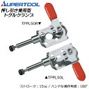 スーパーツール 押し引き兼用型トグルクランプ フランジ/フランジ TPPL50R TPPL50L SUPERTOOL