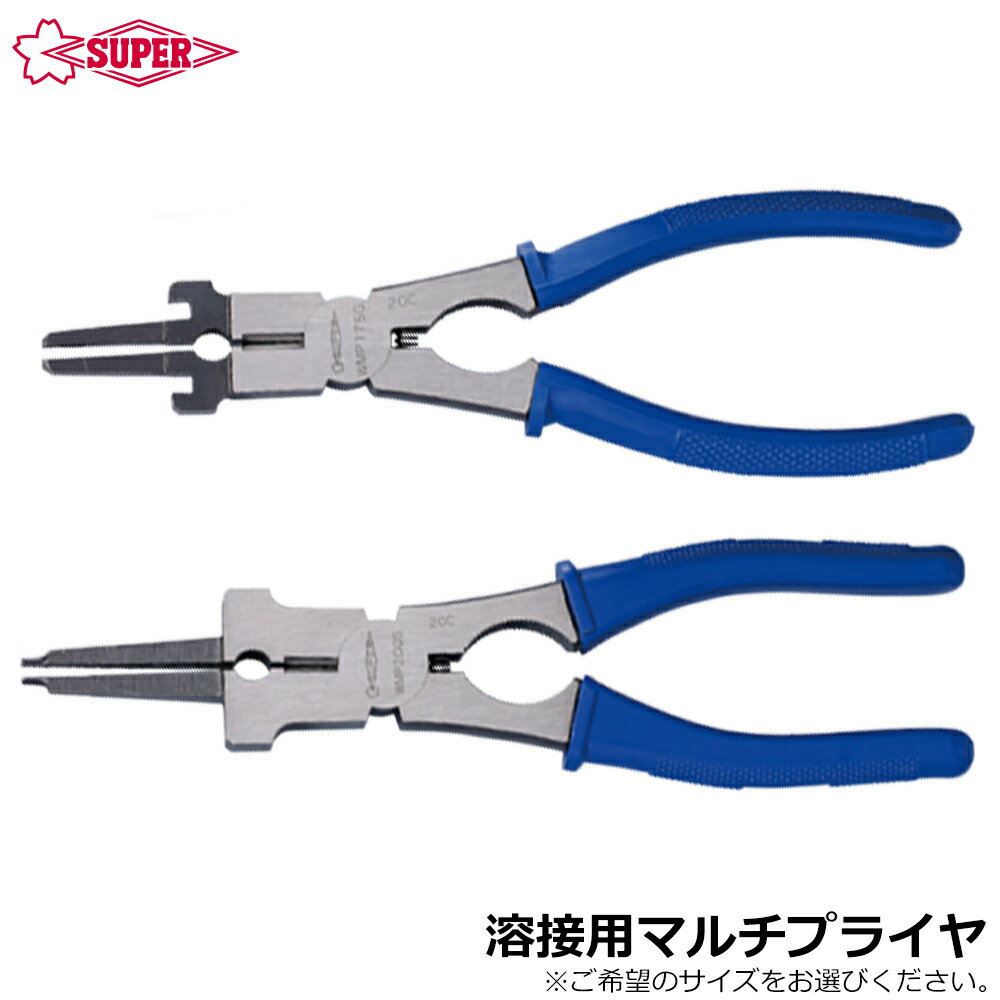 Rakuten - スーパーツール 溶接用マルチプライヤ WMP175G WMP200G SUPERTOOL