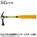 須佐製作所 ビルパネ300 仮枠ハンマー 止付/止無 少々 スチール柄 王将