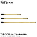 須佐製作所 マグネット付万能釘打機 (小/大) 170mm/230mm/300mm 王将